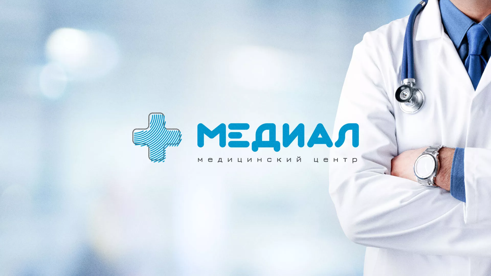 Создание сайта для медицинского центра «Медиал» в Калининске